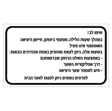 שלט הנחיות יציאה מהחניון בשעות הלילה | אוריון עיצובים שלטי בטיחות