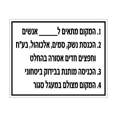 שלט בידוק בטחוני ותפוסת קהל בכניסה לאירוע | אוריון עיצובים שלטי בטיחות