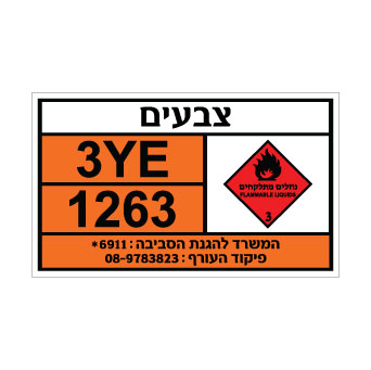 שלט צבעים | אוריון עיצובים שלטי בטיחות