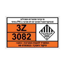 שלט מי קירור מחזוריים – אנטיקוריטוגרל אורגני/לא אורגני ב-pH בסיסי | אוריון עיצובים שלטי בטיחות
