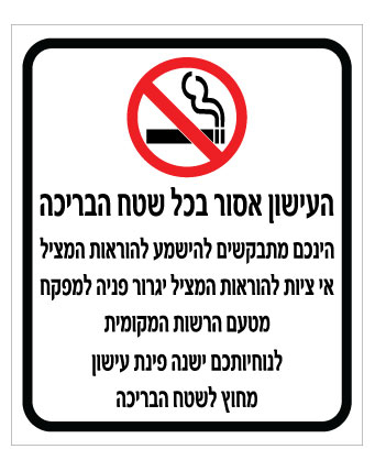 שלט העישון אסור בכל שטח הבריכה | אוריון עיצובים שלטי בטיחות