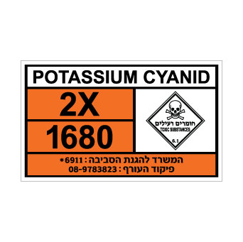 שלט - POTASSIUM CYANID
