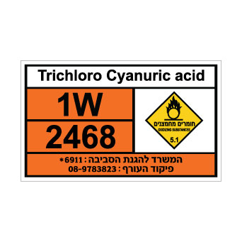 שלט - TRICHLORO CYANURIC ACID
