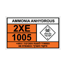 שלט - AMMONIA ANHYDROUS