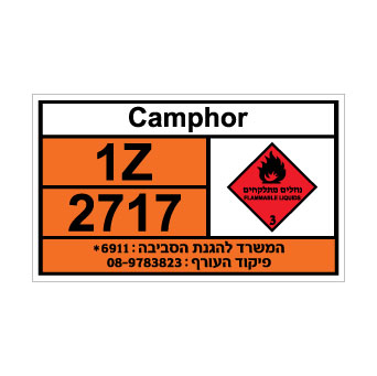 שלט - Camphor