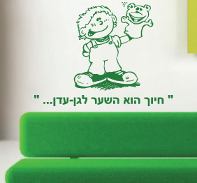 מדבקת קיר - חיוך הוא השער לגן עדן