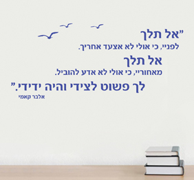 מדבקת קיר - היה ידידי - אלבר קאמי