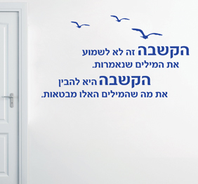 מדבקת קיר - הקשבה וציפורים ברקע