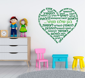 מדבקת קיר - חוקי הגן