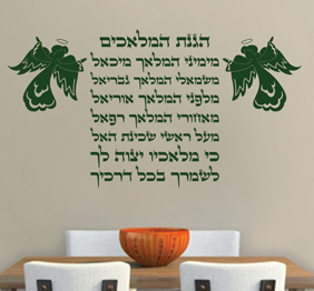 מדבקת קיר - ברכת הגנת המלאכים
