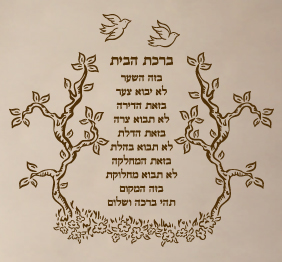מדבקת קיר  - ברכת הבית