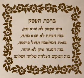 מדבקת קיר  - ברכת העסק
