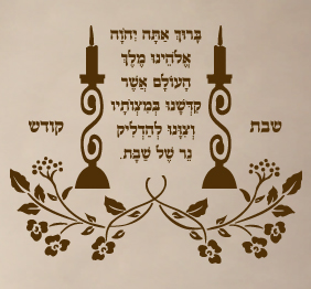 מדבקת קיר  - ברכת הדלקת נרות שבת