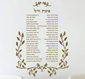מדבקת קיר - אשת חיל