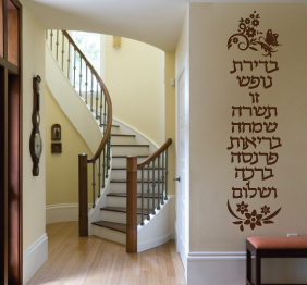 מדבקת קיר - ברכת דירת נופש