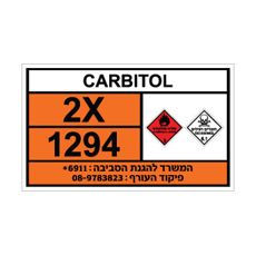 שלט CARBITOL | שלט זיהוי לחומר כימי מסוכן | אוריון עיצובים שלטי בטיחות