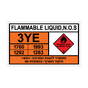 שלט FLAMMABLE LIQUID | Warning Flammable Material Sign | אוריון עיצובים שלטי בטיחות