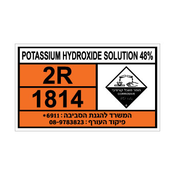 שלט POTASSIUM HYDROXIDE SOLUTION 48% | שלט זיהוי לחומר כימי קורוזיבי | אוריון עיצובים שלטי בטיחות