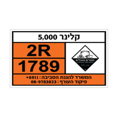 שלט CLEANER 5000 | שלט זיהוי לחומר ניקוי תעשייתי | אוריון עיצובים שלטי בטיחות