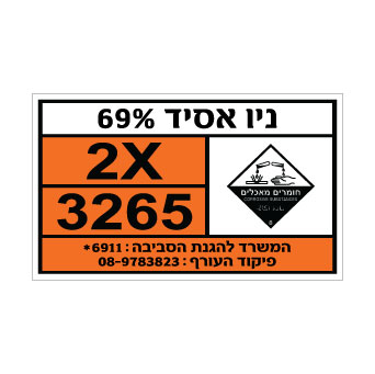 שלט NEW ACID 69% | שלט זיהוי לחומר כימי | אוריון עיצובים שלטי בטיחות