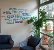 מדבקת קיר - מילים בתפזורת