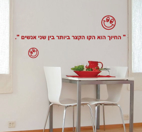 מדבקת קיר - החיוך