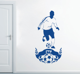 מדבקת קיר - שחקן כדורגל ותבנית שם