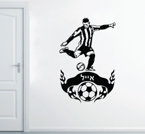 מדבקת קיר - שחקן כדורגל ותבנית שם