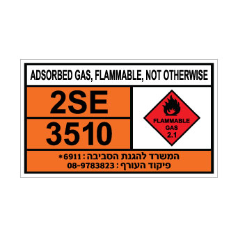 שלט - ADSORBED GAS FLAMMABLE NOT OTHERWISE | שלט גז דליק סופח | אוריון עיצובים שלטי בטיחות