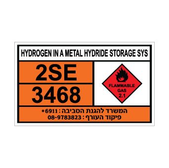 שלט HYDROGEN STORAGE | שלט מימן הידרידי | אוריון שלטי בטיחות
