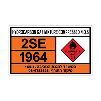 שלט - HYDROCARBON GAS MIXTURE COMPRESSED N.O.S | שלט גז פחמימני דחוס | אוריון עיצובים שלטי בטיחות