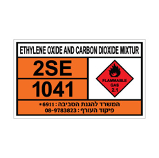 שלט - ETHYLENE OXIDE AND CARBON DIOXIDE MIXTURE | שלט גז אתילן אוקסיד ודו תחמוצת הפחמן | אוריון עיצובים שלטי בטיחות