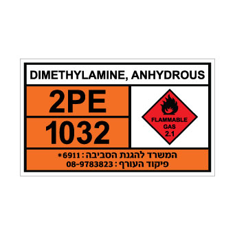 שלט DIMETHYLAMINE | שלט דימתילאמין | אוריון שלטי בטיחות