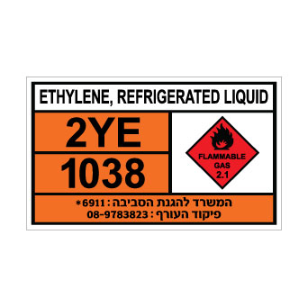 שלט ETHYLENE REFRIGERATED LIQUID | שלט אתילן נוזלי מקורר | אוריון עיצובים שלטי בטיחות