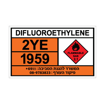 שלט DIFLUOROETHYLENE | שלט גז דליק | אוריון עיצובים שלטי בטיחות