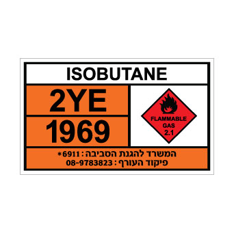 שלט ISOBUTANE | שלט גז דליק | אוריון עיצובים שלטי בטיחות