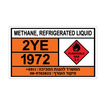 שלט METHANE | שלט מתאן נוזלי | אוריון שלטי בטיחות