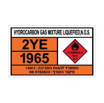 שלט HYDROCARBON GAS MIXTURE LIQUEFIED N.O.S | שלט גז פחמימני דליק | אוריון עיצובים שלטי בטיחות