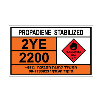 שלט PROPADIENE | שלט פרופדיאן | אוריון שלטי בטיחות