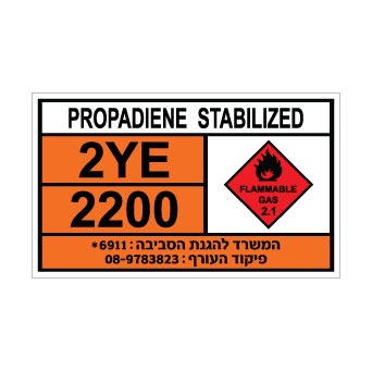 שלט PROPADIENE STABILIZED | שלט גז דליק | אוריון עיצובים שלטי בטיחות