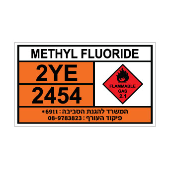 שלט METHYL FLUORIDE | שלט גז דליק | אוריון עיצובים שלטי בטיחות