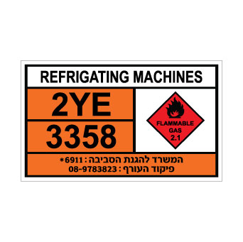 שלט REFRIGERATING MACHINES | שלט גז למכונות קירור | אוריון שלטי בטיחות