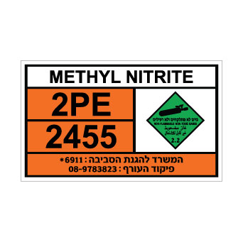 שלט METHYL NITRITE | שלט מתיל ניטריט | אוריון שלטי בטיחות
