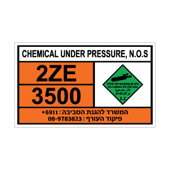 שלט CHEMICAL UNDER PRESSURE | שלט כימיקל בלחץ | אוריון שלטי בטיחות