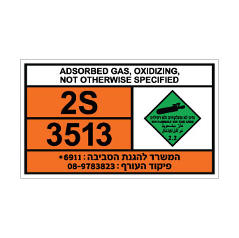 שלט ADSORBED GAS OXIDIZING N.O.S | שלט גז מחמצן סופח | אוריון עיצובים שלטי בטיחות