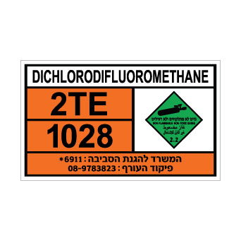 שלט DICHLORODIFLUOROMETHANE | שלט דיכרודיפלואורומתאן | אוריון שלטי בטיחות
