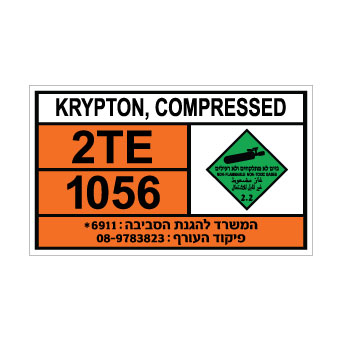שלט KRYPTON COMPRESSED | שלט קריפטון דחוס | אוריון שלטי בטיחות