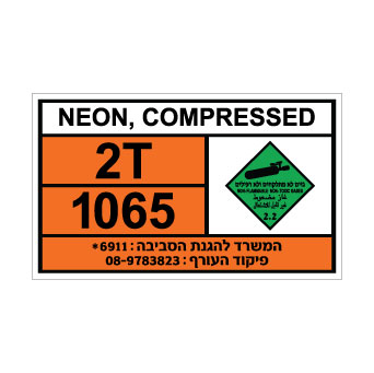 שלט NEON COMPRESSED | שלט נאון דחוס | אוריון שלטי בטיחות