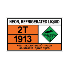 שלט NEON REFRIGERATED LIQUID | שלט ניאון נוזלי מקורר | אוריון שלטי בטיחות