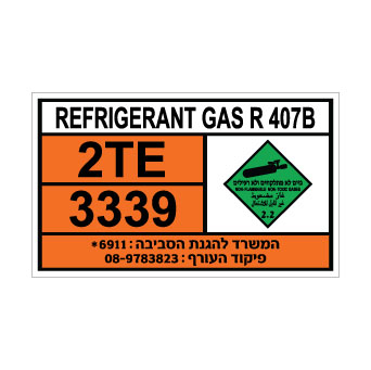 שלט REFRIGERANT GAS R 407B | שלט גז קירור | אוריון עיצובים שלטי בטיחות